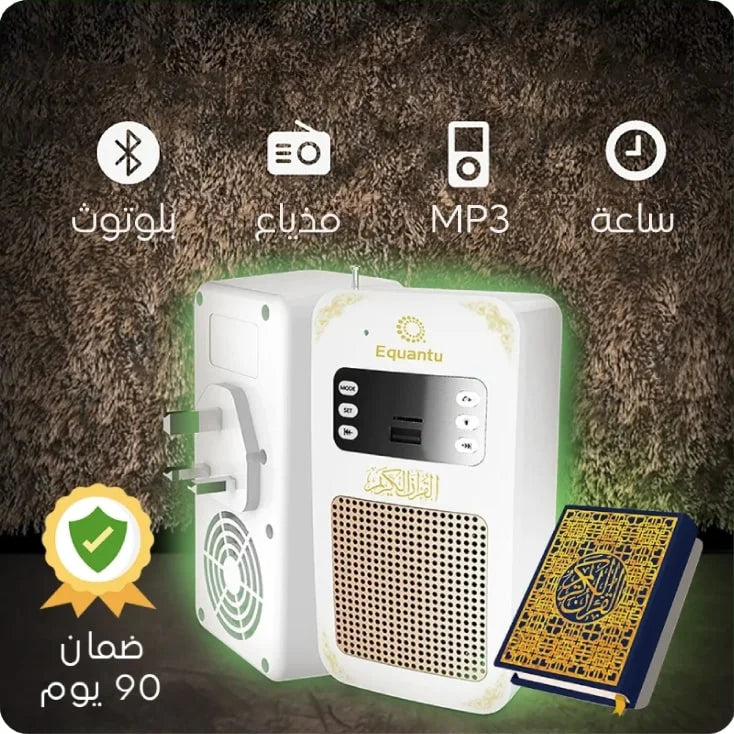 The loudspeaker of the Holy Quran – moments that bring you closer to God Almighty - Sanosa UAE